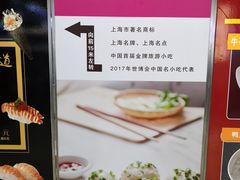 -小杨生煎(南京东路食品一店)