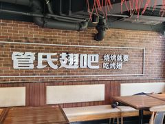 -管氏翅吧(望京东店)