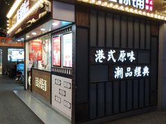 门面-桂桂茶(金谊广场店)