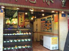-顺记冰室(宝华路店)