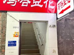 -鸡哈豆花(梅西广场店)