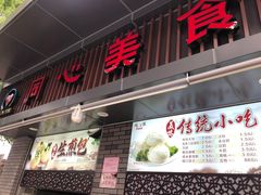 门面-同心楼(解放北路店)
