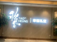 -稻香酒家·34年老字号·港式粤菜(侨光店)