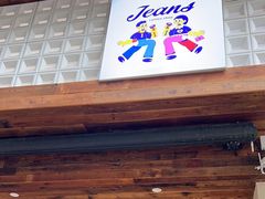 -Jeans Coffee牛仔裤咖啡