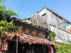 门面-八珍手工水饺·妈妈的爱(传芳巷店)