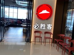 -必胜客(天鹅湖万达店)