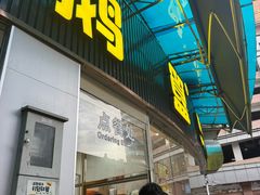 -鹅簋(顺德总店)