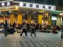 -彪彪烧鸭店(总店)
