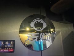 -唱吧麦颂KTV(西单华威潮铺街店)