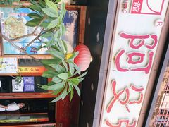-阿殳粥馆(水围村店)