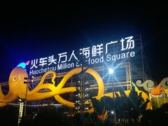 -清水湾3号(东方小周海鲜店)