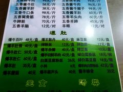 菜单-老爆肚满五香烧牛羊肉