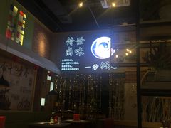 -卤教授老火锅