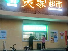 门面-景泰马记电烤串