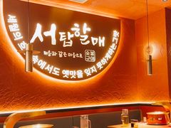 -西塔老太太泥炉烤肉(亚运村店)