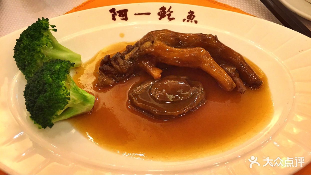 阿一鲍鱼(总店)图片 - 第145张