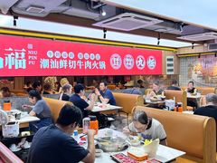 -牛品福潮汕牛肉火锅(旺庄店)