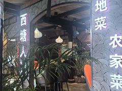 -西塘人家•黑金冠本地好店