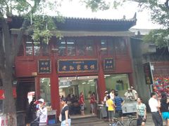 门面-毅祥斋老孙家泡馍(北院门鼓楼店)