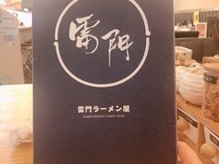 -雷门拉面·现熬骨汤(凯德来福士店)