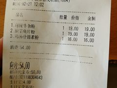账单-三千粉牛肉米粉(来客茂店)