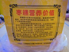 -五道口枣糕王(成府路店)