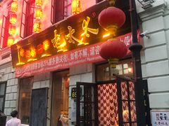 门面-北三老太太烧烤(人生一串上榜店)