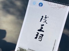 -钱王祠