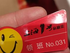 -上海1号私藏菜(黄浦店)