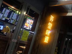 门面-弄堂咪道-饭香·面香·馄饨香(钦州北路田尚坊店)