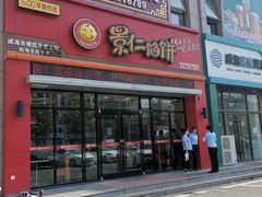 -景仁馅饼(蒿泊店)