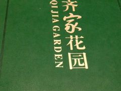 -齐家花园大酒店(宝山店)