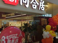 -同合居·非遗东北菜(王府井店)