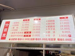菜单-王记老幺肥肠粉
