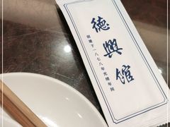 -德兴馆(广东路总店)