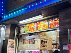 -三爷糟粕醋·鲜鱼汤·海南特色小吃(新华南路店)