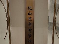 -刀板香·安徽菜(国购IFC店)