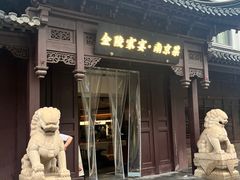 -金陵家宴·金陵春·南京菜(夫子庙店)