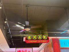 -明腾壹间茶餐厅(新都会花园广场店)