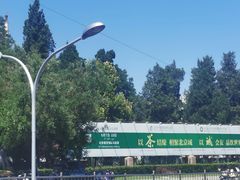 -北京展览馆