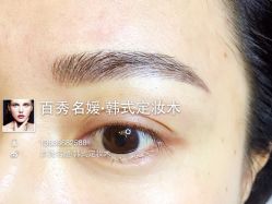 iphone_upload_pic-百秀名媛纹绣美学护肤中心