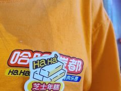 -哈哈碳都·牛肋条无限自助烤肉(台江万达店)