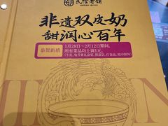 -民信老铺(双皮奶博物馆店)