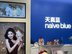 -天真蓝照相馆(五角场百联又一城店)