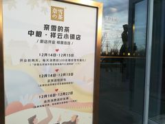 -奈雪的茶(中粮祥云小镇店)