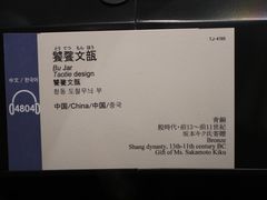 -东京国立博物馆法隆寺宝物馆