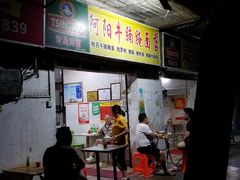 -阿阳牛腩腌面店