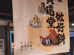 -黄远堂凤梨酥·伴手礼(中山路六店)
