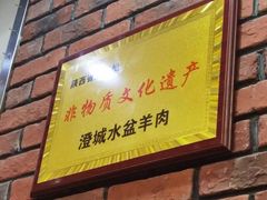 -长安后宰门水盆羊肉(新都心店)