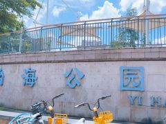 -怡海公园(桂城街道)